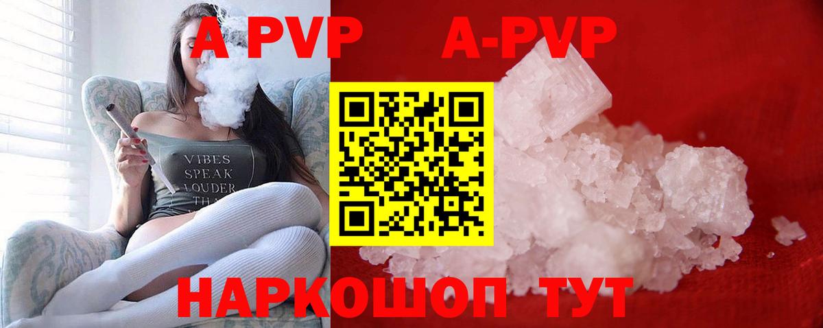 Альфа ПВП кристаллы Алексеевка