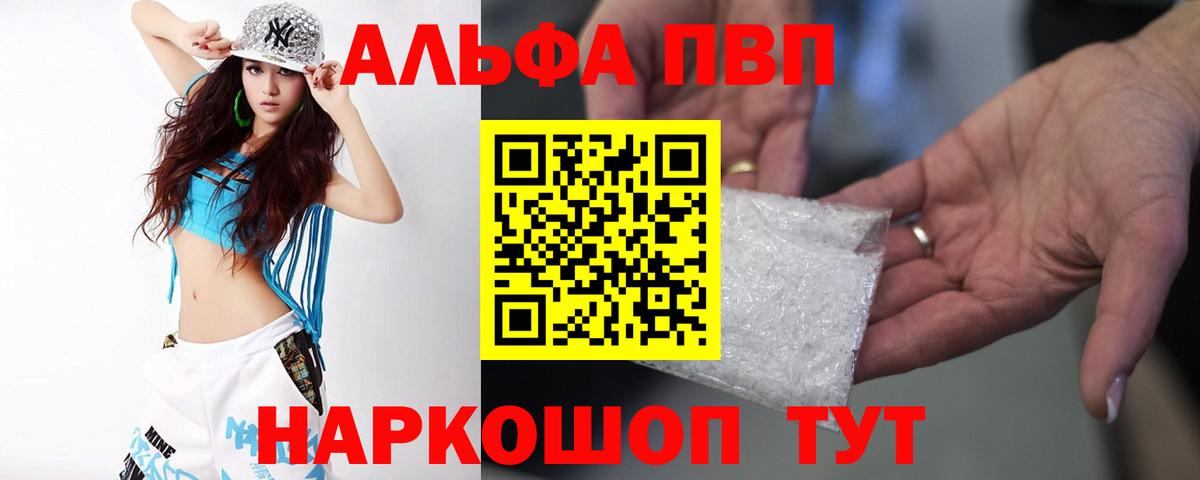 купить наркотики сайты  A-PVP мука  Алексеевка  Вход с VPN  Alpha PVP СК 