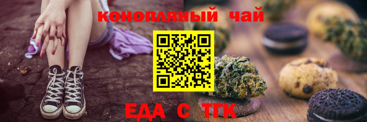 Алексеевка  Печенье с ТГК конопля  Вход с VPN 