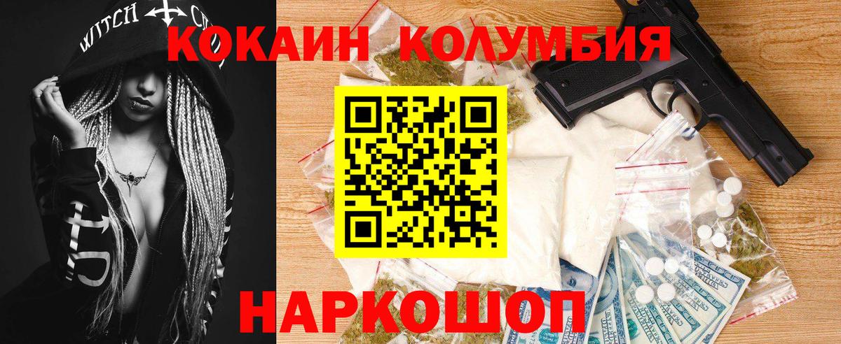 КОКАИН Колумбийский Алексеевка