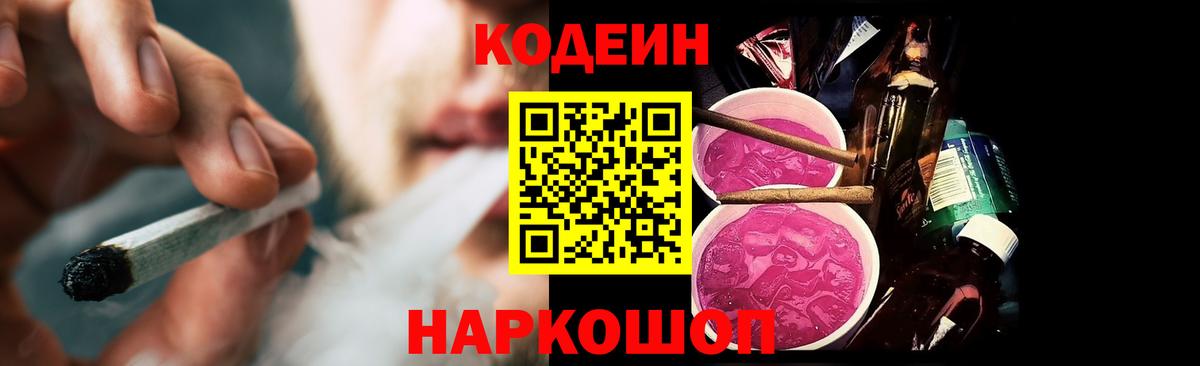 Кодеин напиток Lean (лин) Алексеевка
