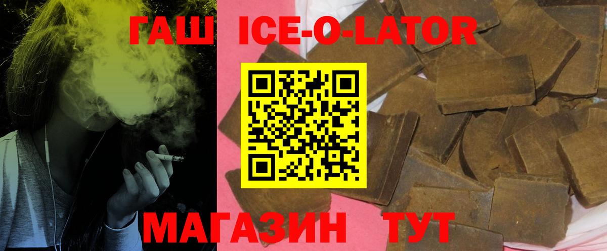 Алексеевка  ГАШ  Вход с VPN  ГАШ Ice-O-Lator  ГАШИШ гашик 